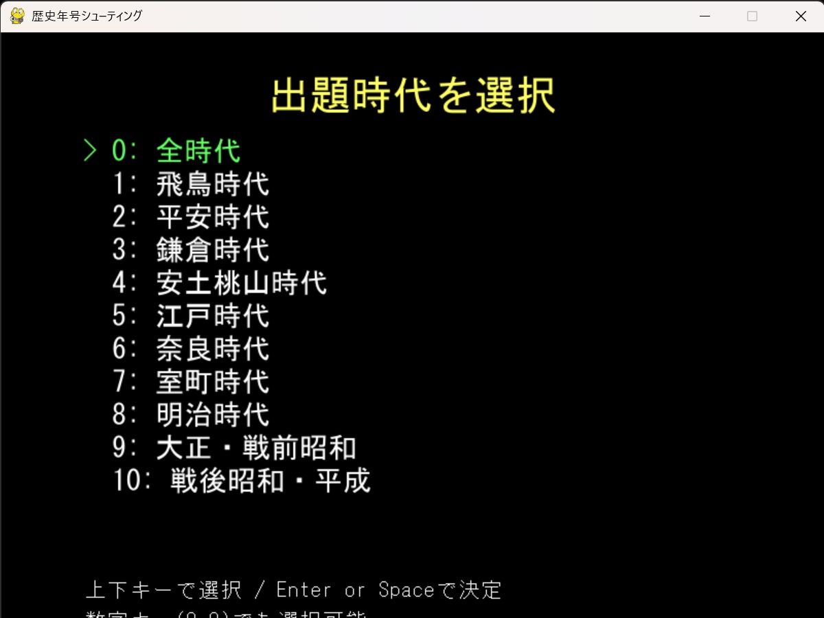歴史年号シューティング 〜遊んで覚える日本史〜 サンプル2ページ目