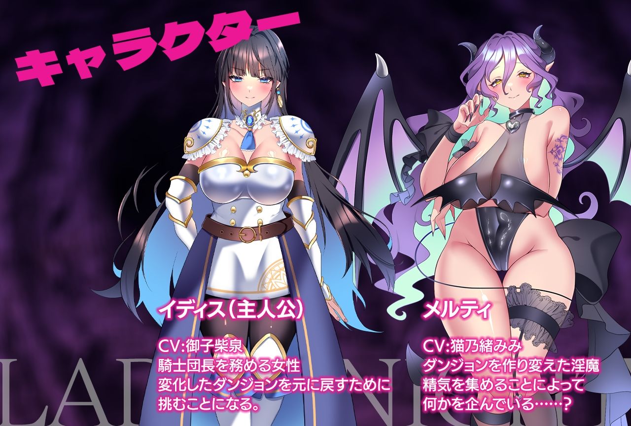 レディーナイト-淫魔の迷宮- サンプル3ページ目