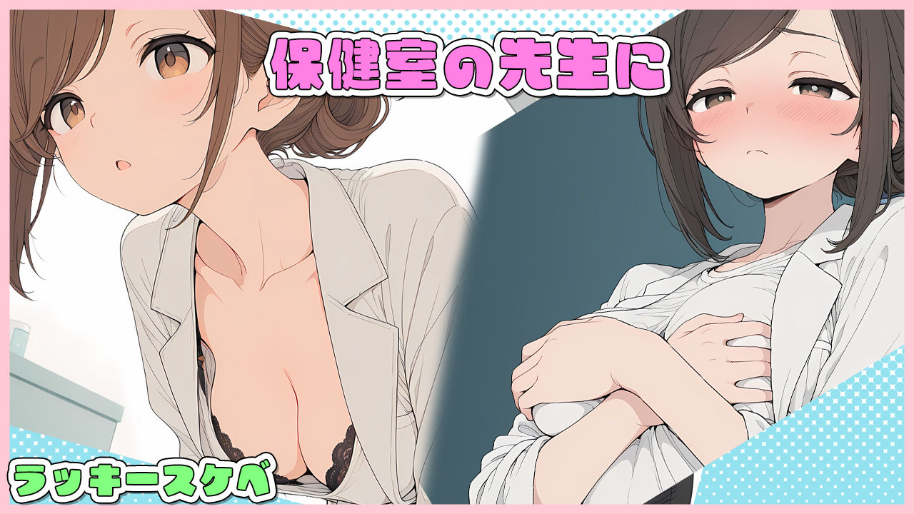先生、その診察はアウトです！ サンプル1ページ目
