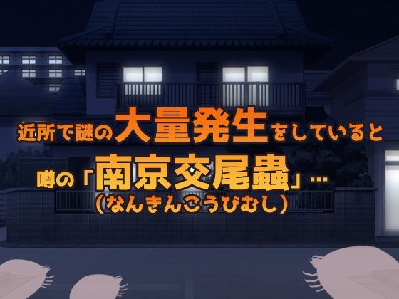 【Android版】NTR蟲姦〜セックスレスな人妻が夜にオナニーしてたら蟲に孕ませ交尾させられる〜オナニー用ミニゲーム サンプル1ページ目
