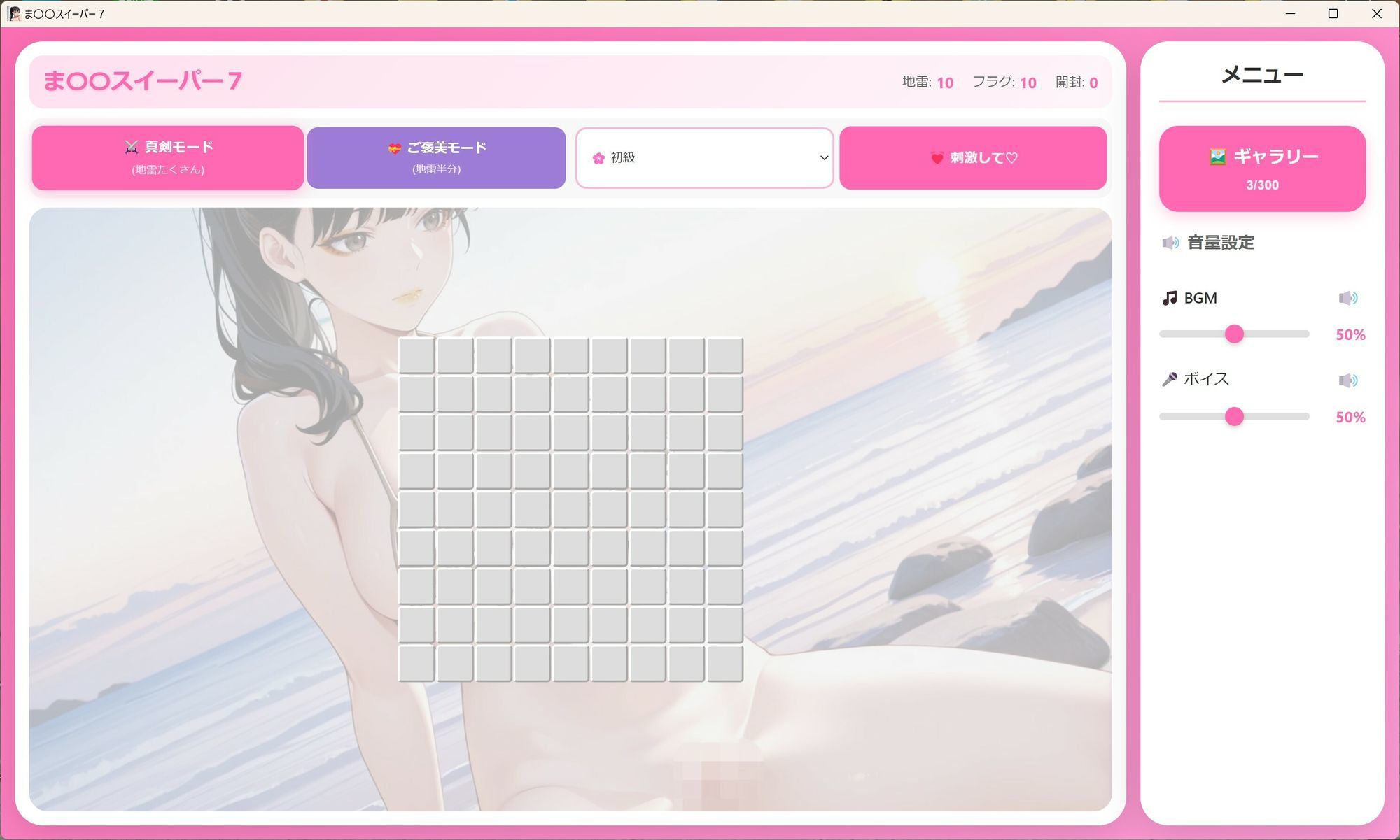 マインスイーパー  〜秘密のコレクション7〜 サンプル2ページ目