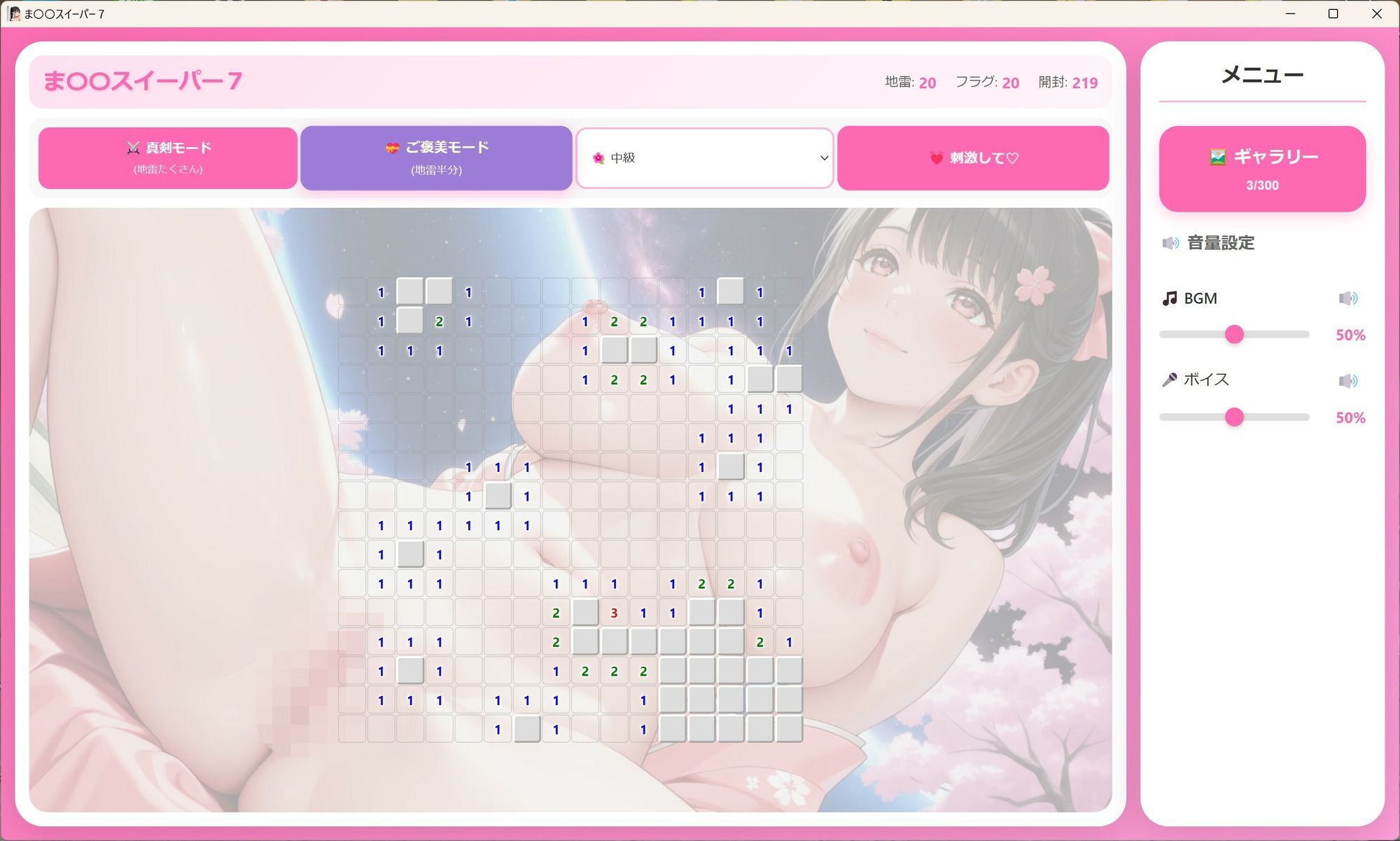 マインスイーパー  〜秘密のコレクション7〜 サンプル5ページ目