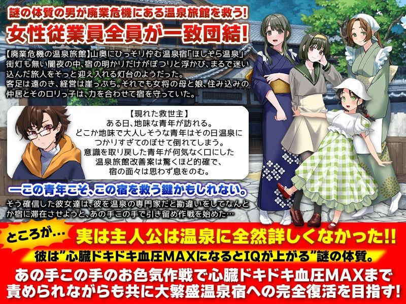 エロエロ温泉旅館を繁盛させる経営ゲーム    ほしぞら温泉においでませませ！ サンプル2ページ目