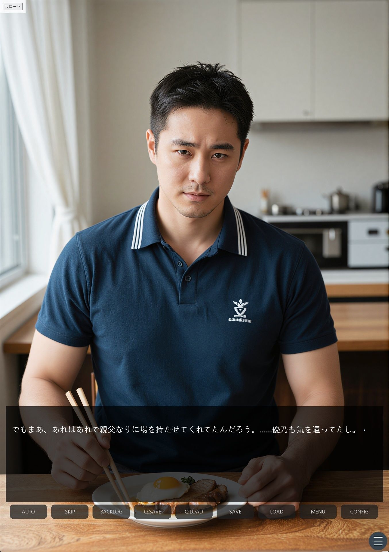 同居のルール ―義父に堕ちた計算高い妻―Vol.2＜ノベルゲーム＞（実写系） サンプル2ページ目