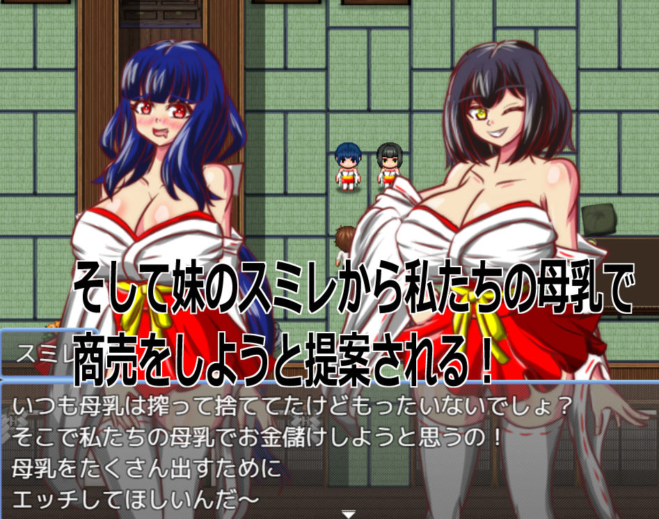 Live2D「母乳巫女孕ませ姉妹丼」幼馴染のJK巨乳巫女が金持ちのバカ息子に寝取られないように妊娠孕ませるハーレムエロゲー サンプル3ページ目