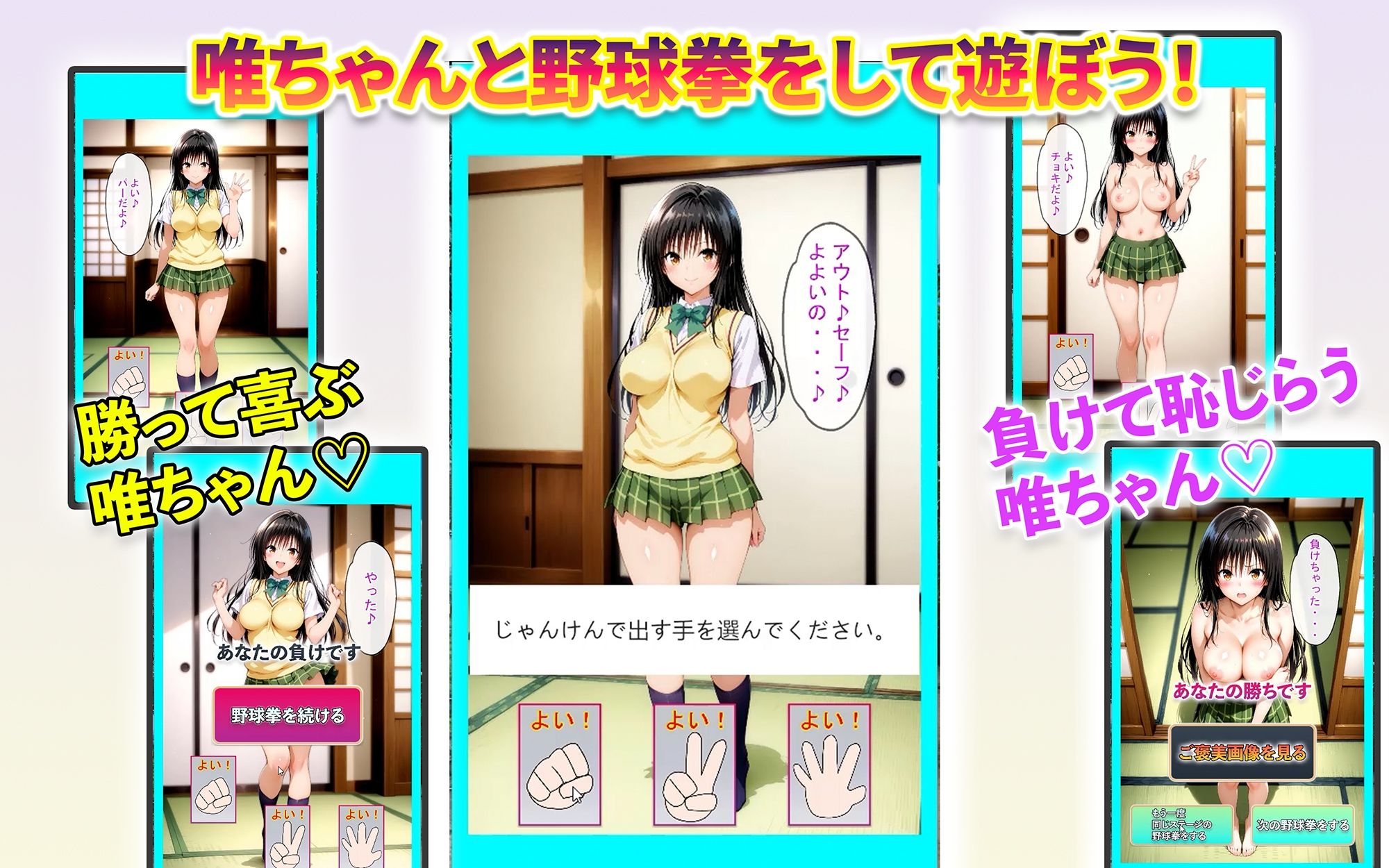 唯ちゃん、美柑ちゃん、春菜ちゃんと野球拳 サンプル5ページ目