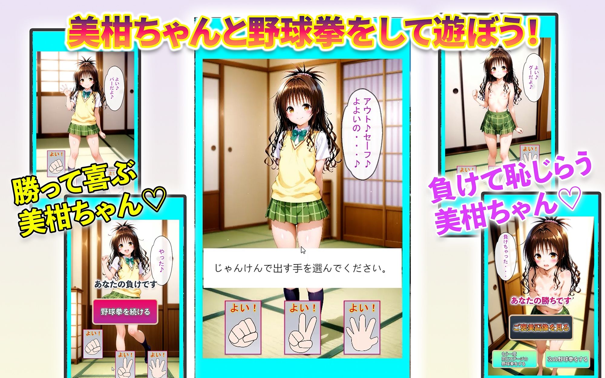 唯ちゃん、美柑ちゃん、春菜ちゃんと野球拳 サンプル6ページ目