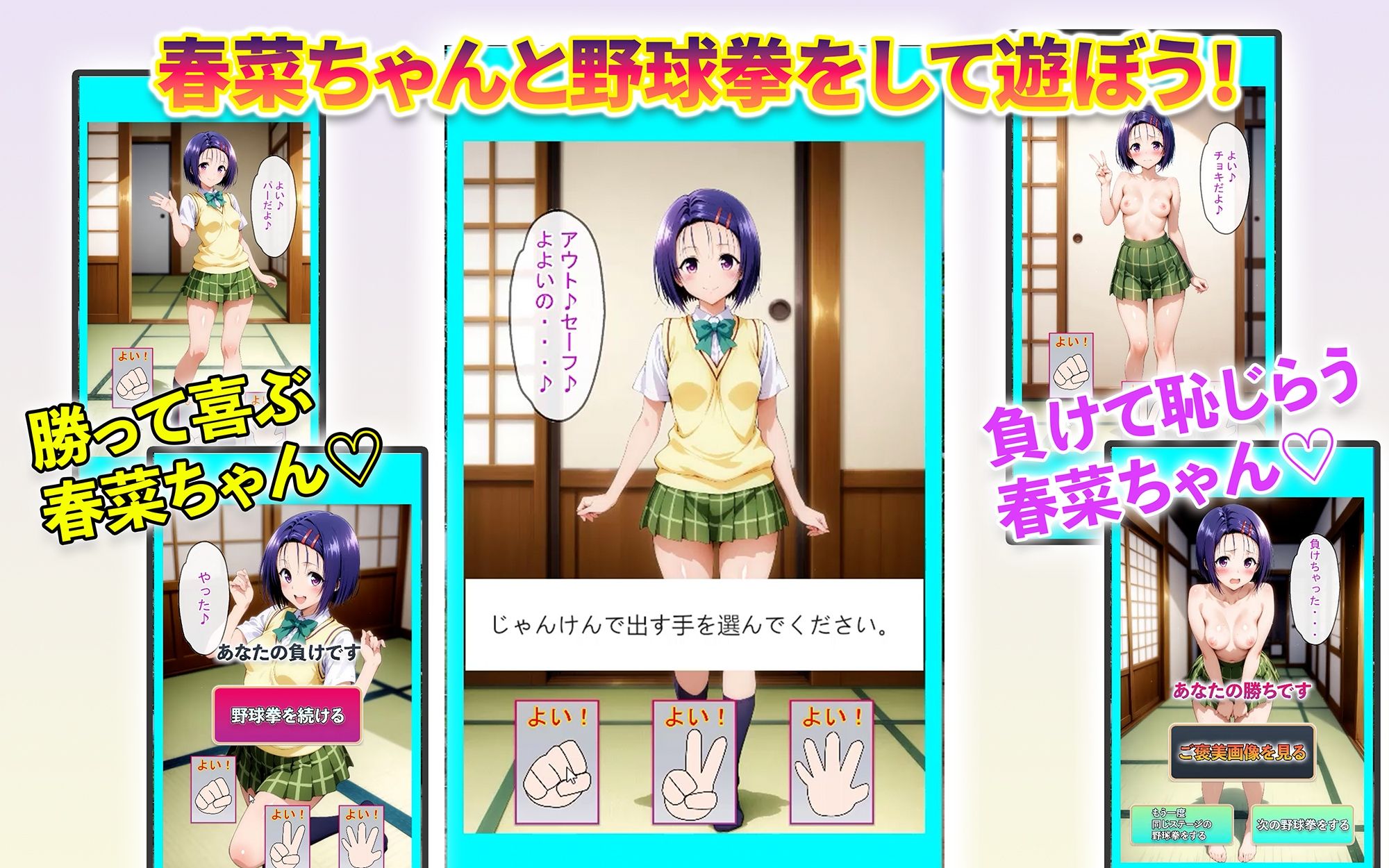 唯ちゃん、美柑ちゃん、春菜ちゃんと野球拳 サンプル7ページ目