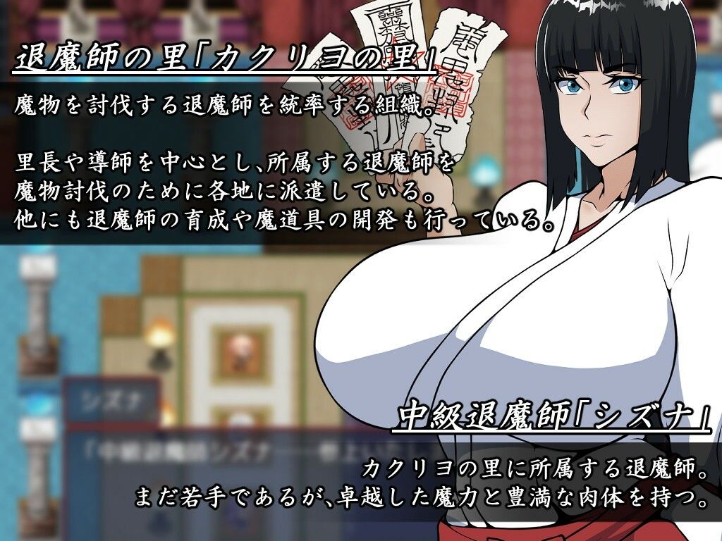 退魔師シズナ サンプル1ページ目