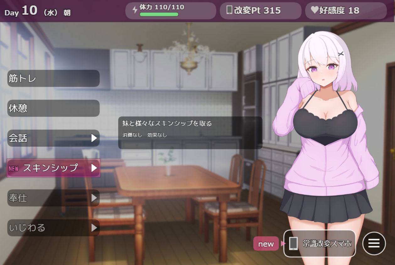 ダウナー系妹と過ごす常識改変生活 サンプル6ページ目