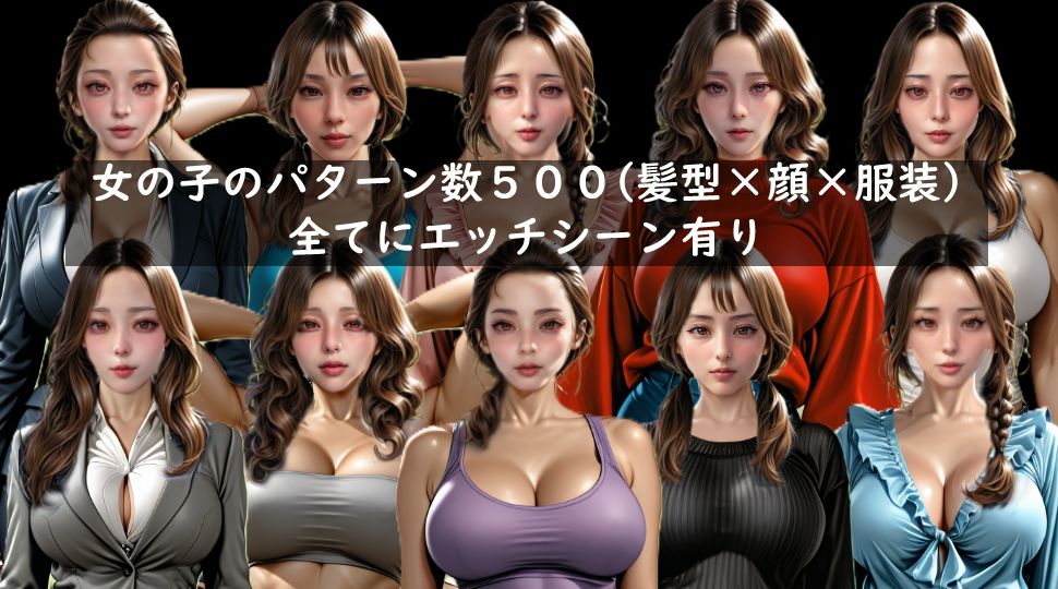 【女の子ランダム生成】街ゆく女子がデリヘル嬢に認識改変され汗臭おじさんにどハマりするゲーム サンプル1ページ目