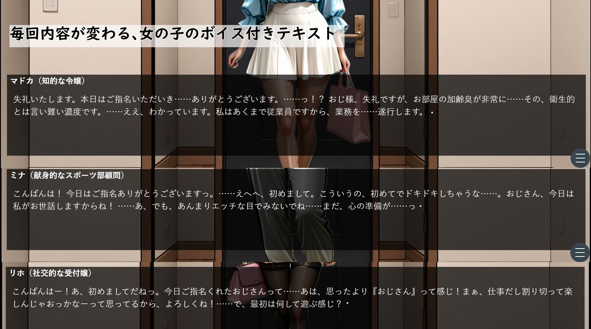 【女の子ランダム生成】街ゆく女子がデリヘル嬢に認識改変され汗臭おじさんにどハマりするゲーム サンプル2ページ目