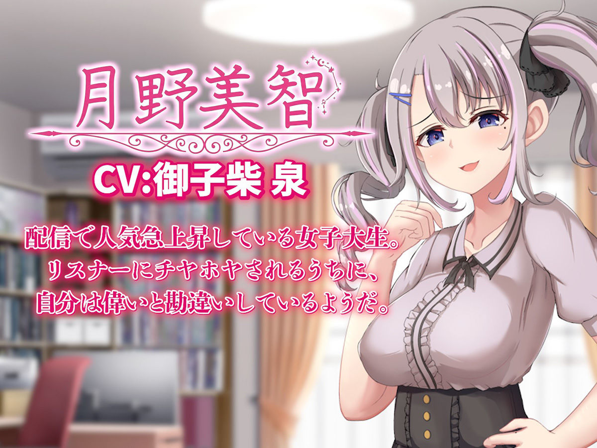 配信彼女にお仕置きを！ サンプル2ページ目