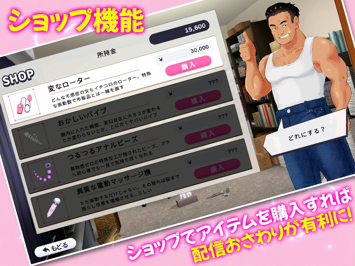 配信彼女にお仕置きを！ サンプル3ページ目