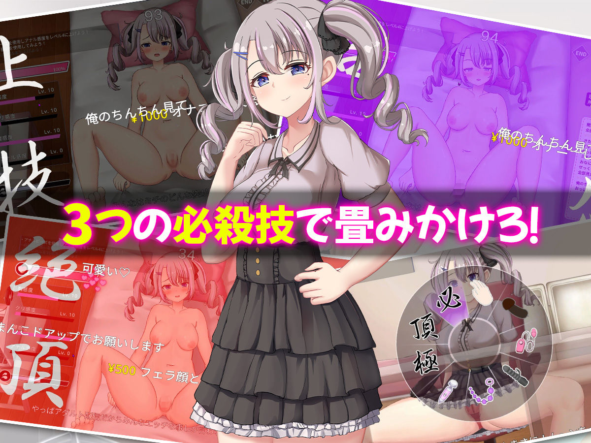 配信彼女にお仕置きを！ サンプル5ページ目