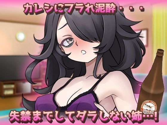 【Android版】孕ませおねショタ〜泥●した姉が弟くんと子づくりしちゃう！（失禁あり）〜オナニー用ミニゲーム サンプル1ページ目