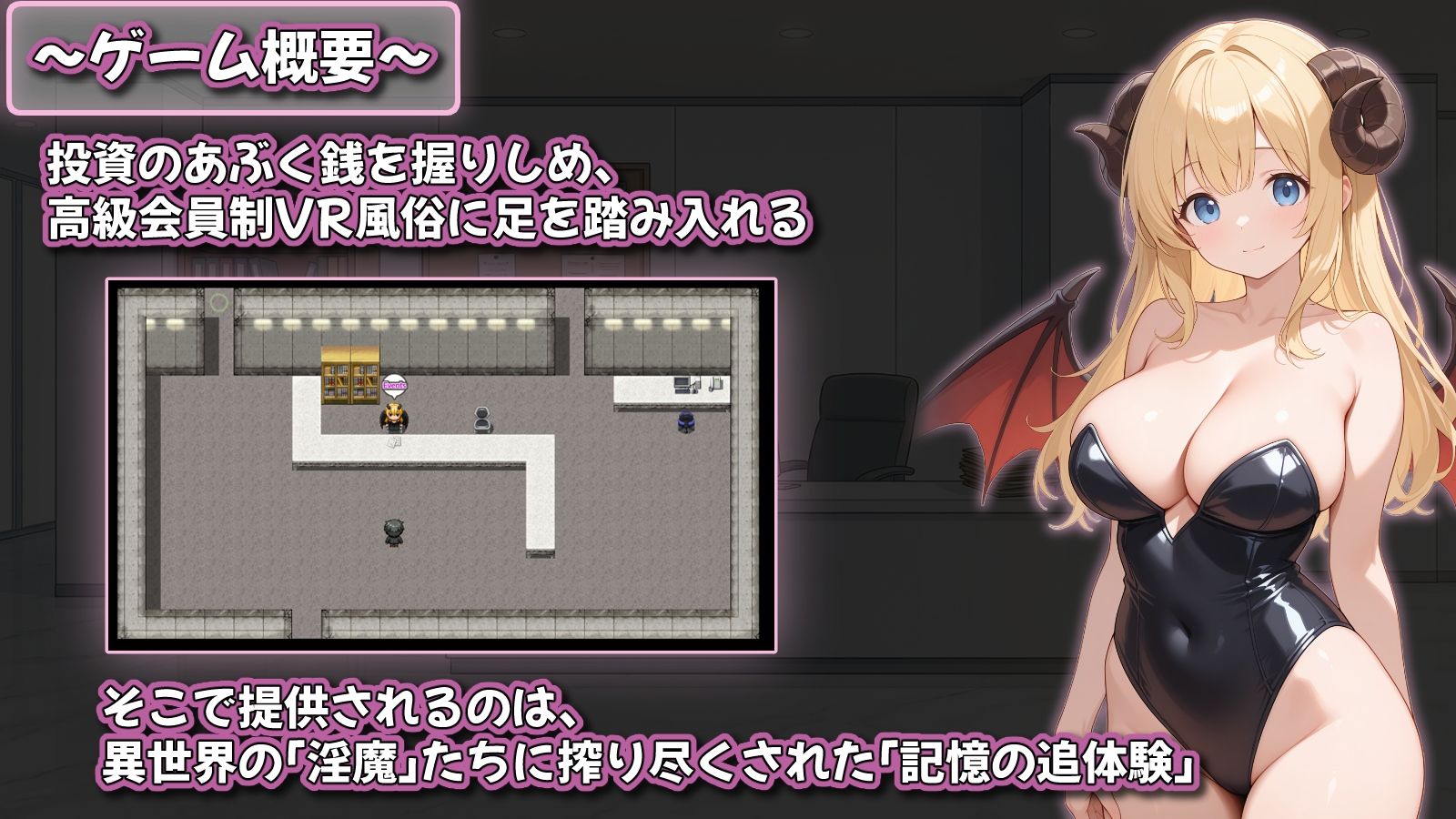追憶の淫魔サロン  〜搾り尽くされる記憶閲覧型VR風俗〜 サンプル1ページ目
