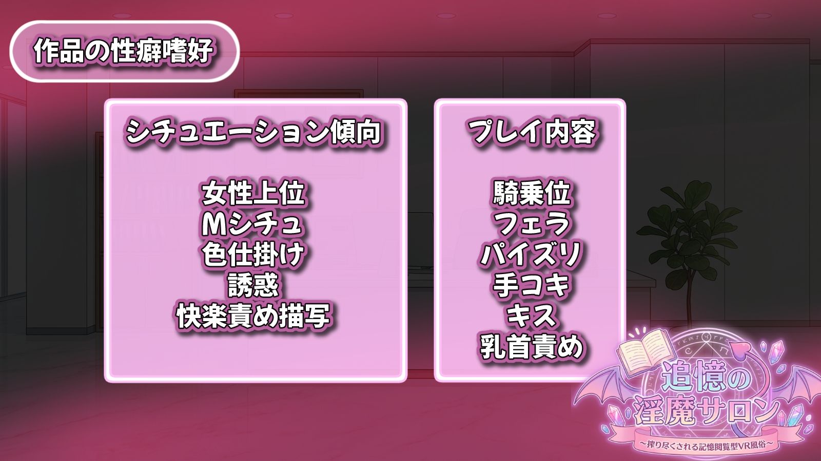 追憶の淫魔サロン  〜搾り尽くされる記憶閲覧型VR風俗〜 サンプル6ページ目