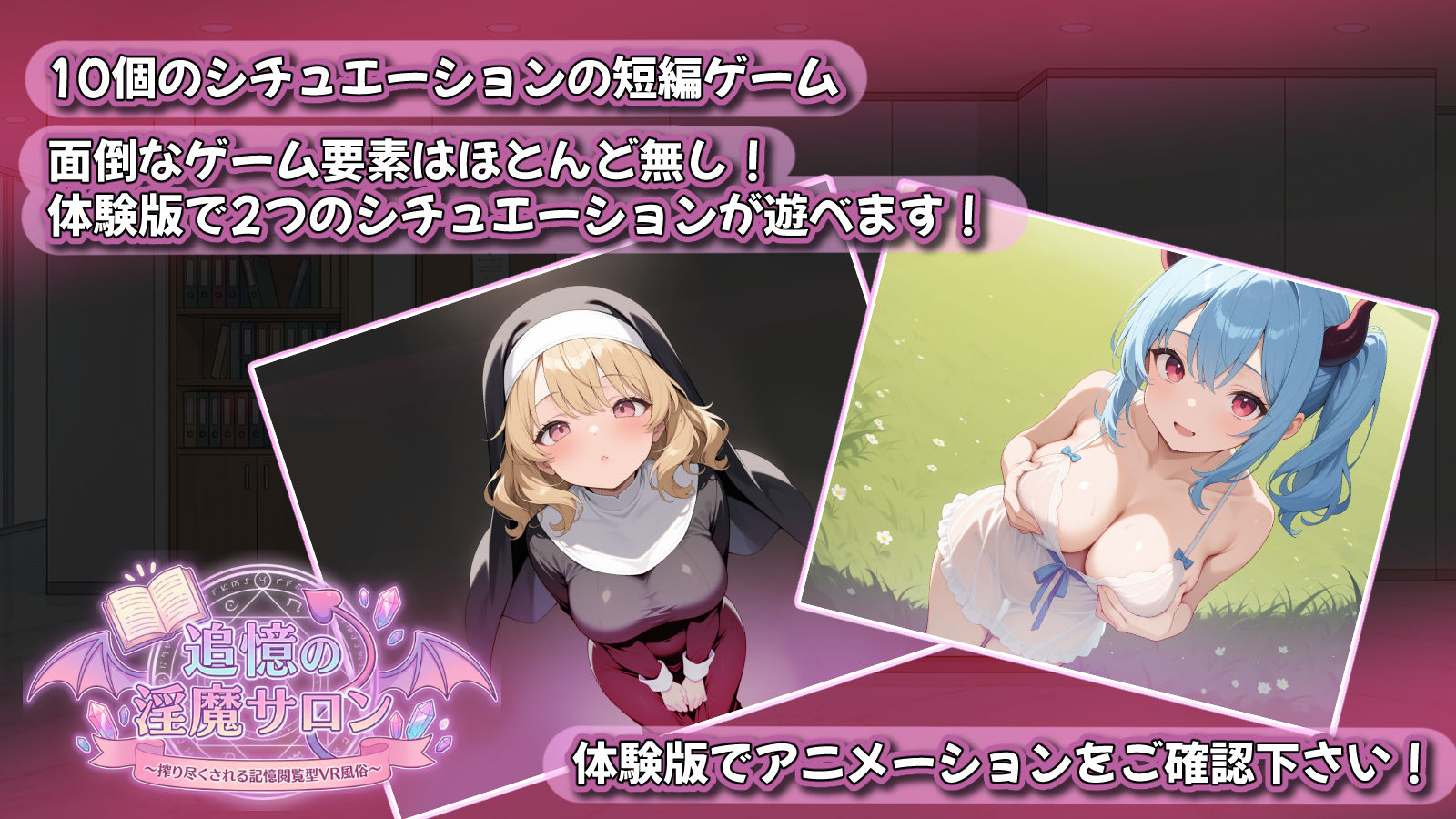 追憶の淫魔サロン  〜搾り尽くされる記憶閲覧型VR風俗〜 サンプル7ページ目