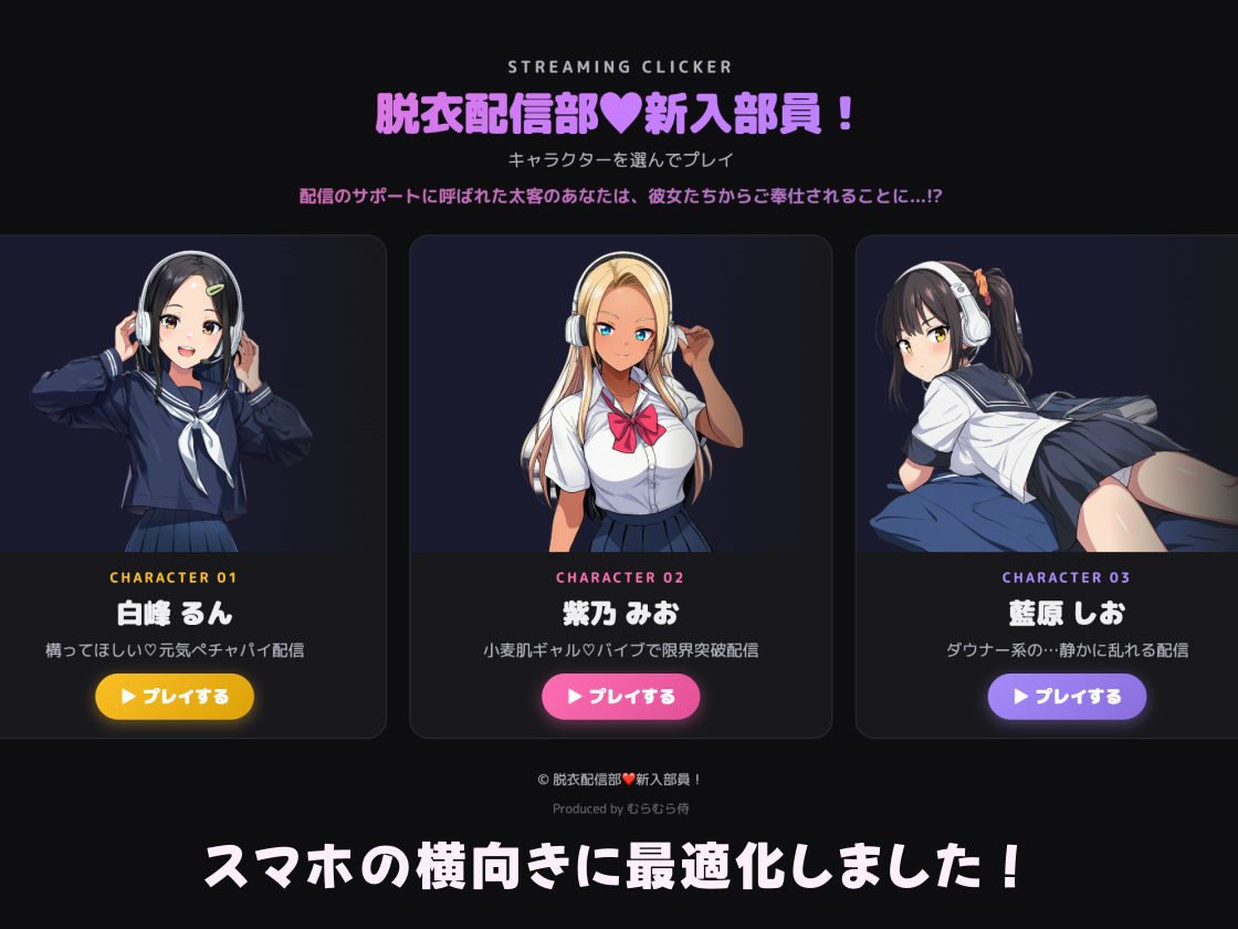 【スマホ対応】JK脱衣配信部女子校生たちの処女配信！こっそり監視し配信が終わった彼女たちを凸れ！（ボイスあり） サンプル1ページ目