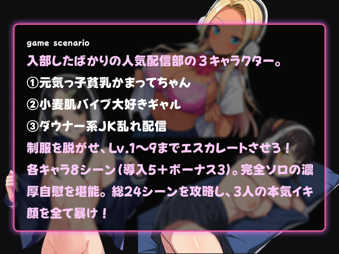 【スマホ対応】JK脱衣配信部女子校生たちの処女配信！こっそり監視し配信が終わった彼女たちを凸れ！（ボイスあり） サンプル2ページ目