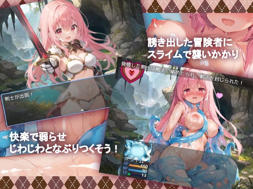 淫魔のスライムR〜もっと！ぬるぬる冒険者狩り〜 サンプル1ページ目
