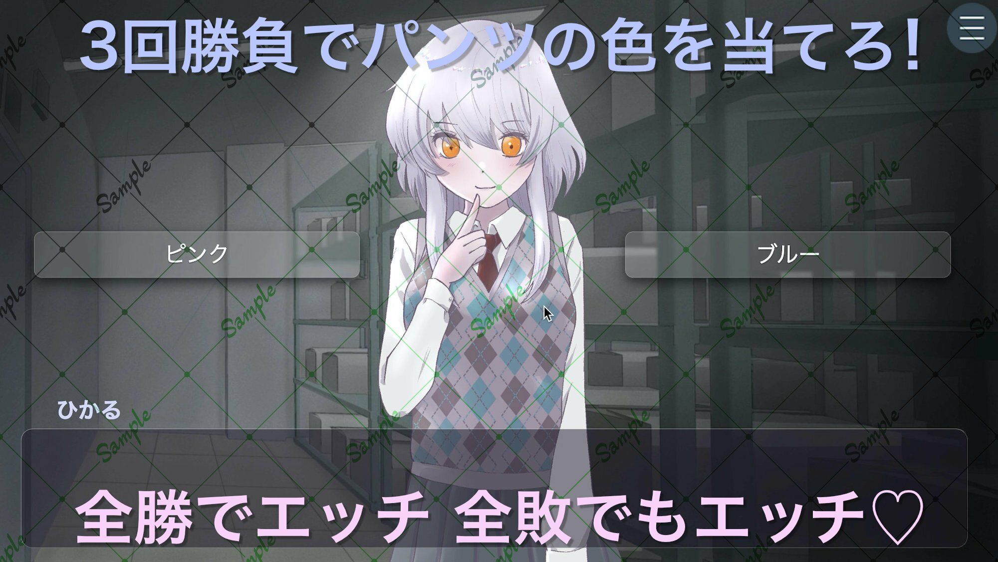コンビニ 午後三時のパンツ当てゲーム サンプル1ページ目