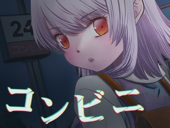 コンビニ 午後三時のパンツ当てゲーム
