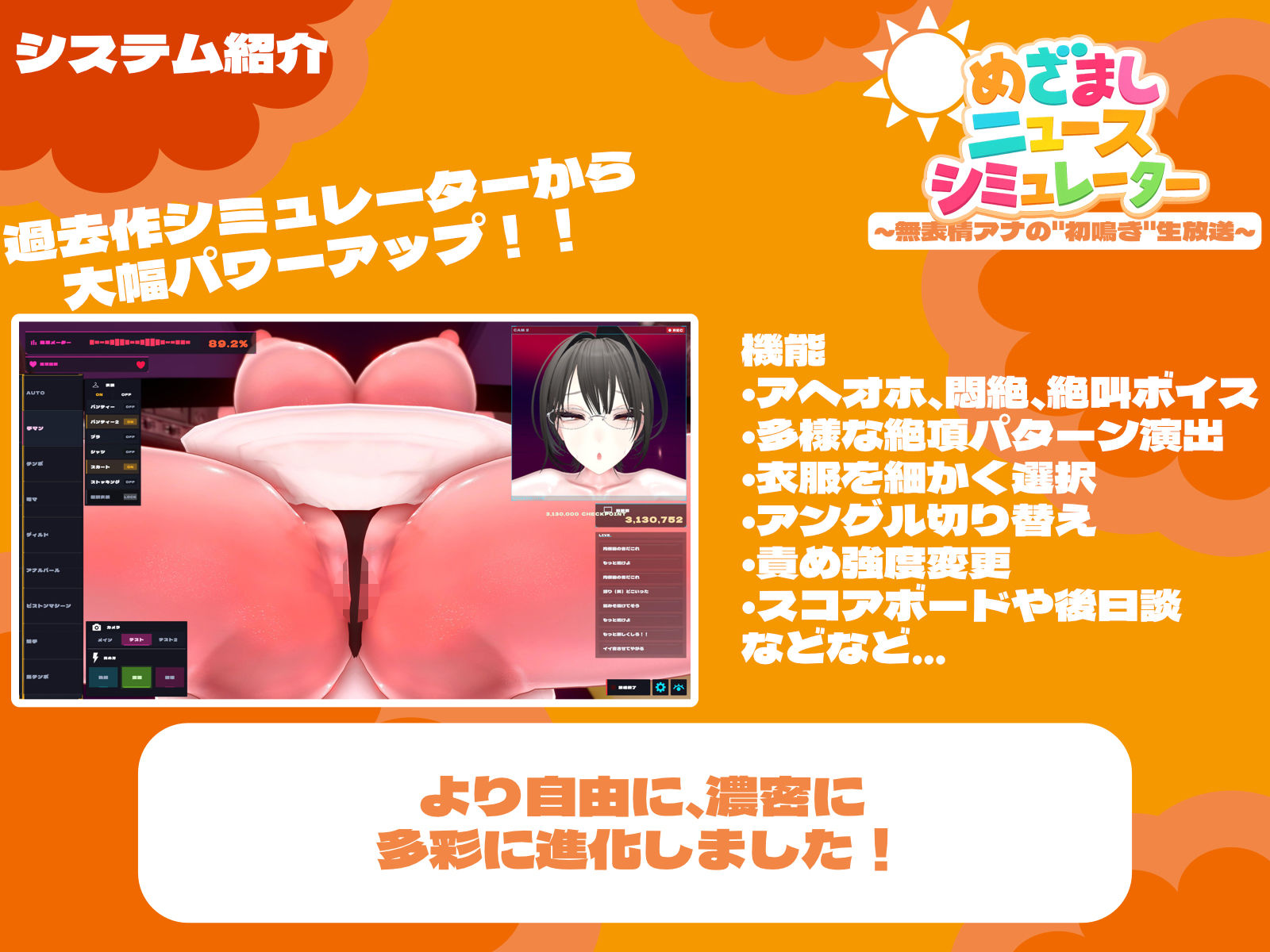 めざましニュースシミュレーター 〜無表情アナの’初鳴き’生放送〜 サンプル2ページ目