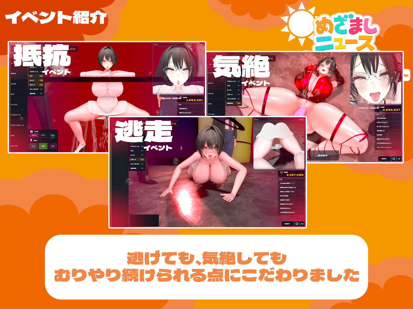 めざましニュースシミュレーター 〜無表情アナの’初鳴き’生放送〜 サンプル3ページ目