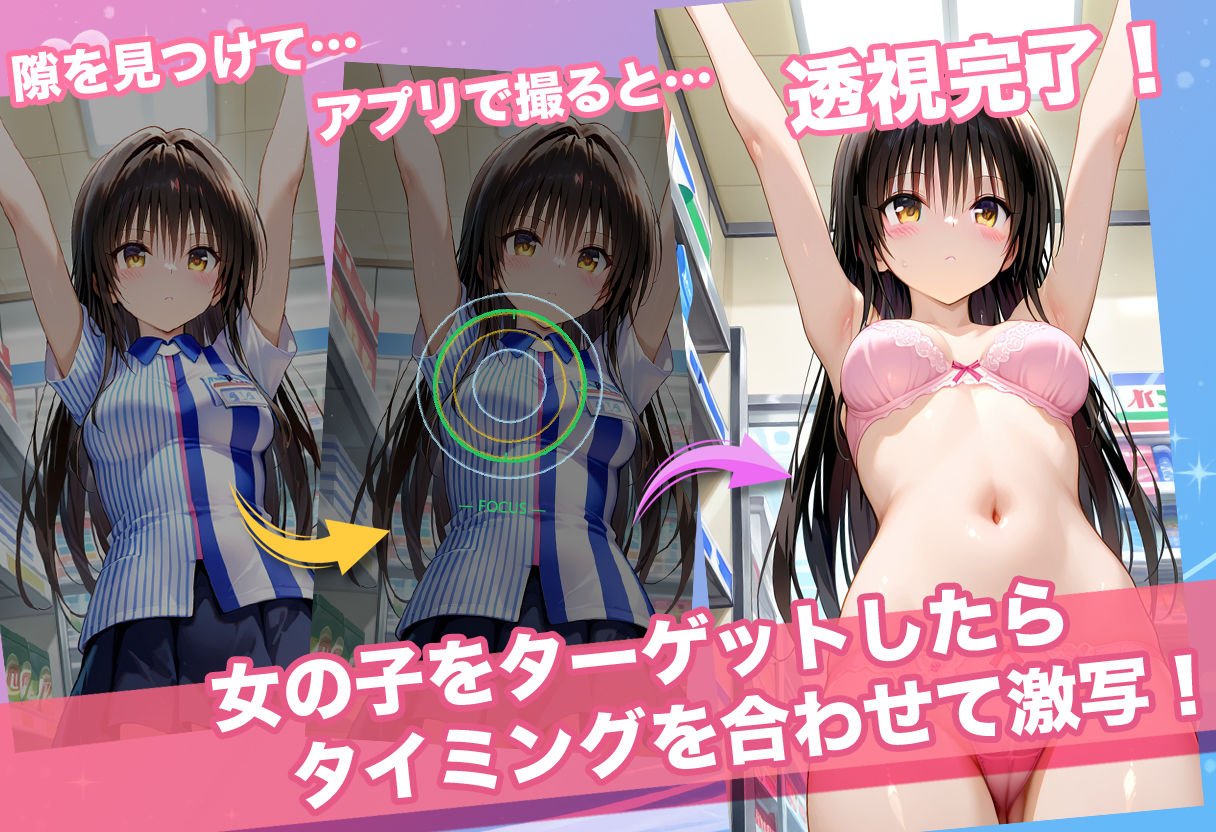 透視カメラ〜コンビニの秘密〜美柑・ヤミ・唯編 サンプル3ページ目