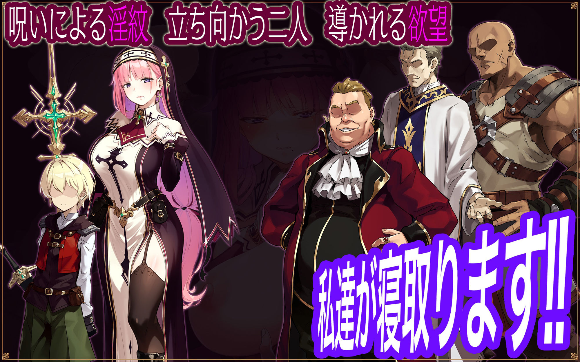 聖女リナリアの落葉〜寝取淫紋解呪譚〜 サンプル4ページ目
