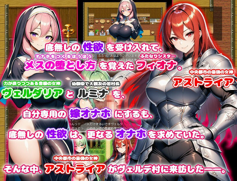 ド辺境のふたなり淫乱シスター2 〜筋肉女神と妖狐と古龍もマゾメスオナホ堕ち〜 サンプル1ページ目