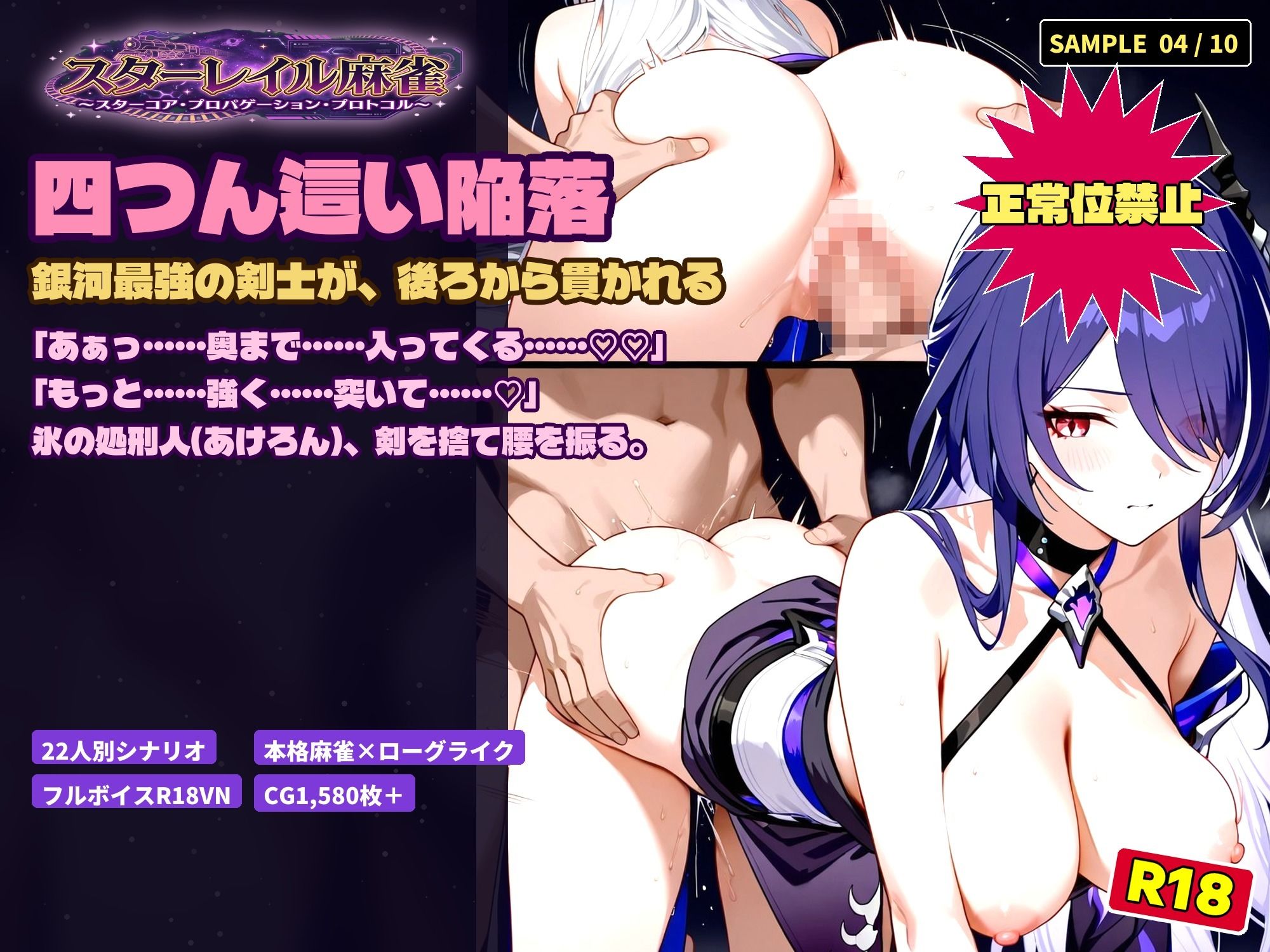 スターレイル麻雀 〜スターコア・プロパゲーション・崩壊プロトコル  銀河を統べる女どもが、卓上で堕ちる〜賭けるのは記憶。奪うのは、けしからん乳と子宮 サンプル4ページ目