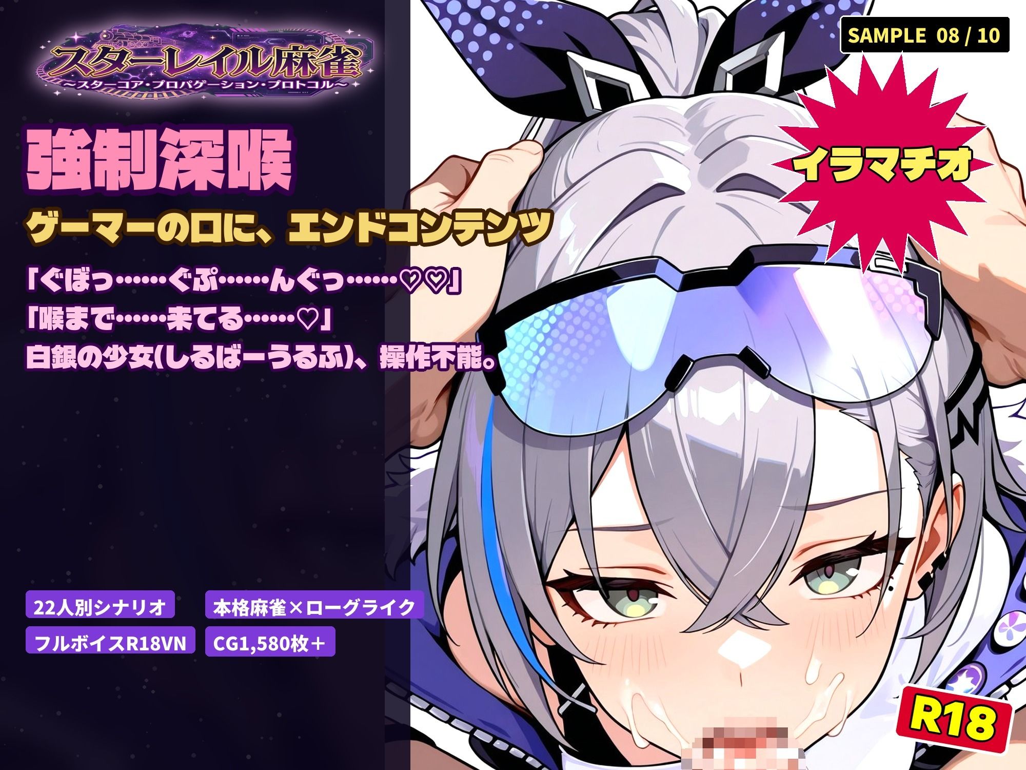 スターレイル麻雀 〜スターコア・プロパゲーション・崩壊プロトコル  銀河を統べる女どもが、卓上で堕ちる〜賭けるのは記憶。奪うのは、けしからん乳と子宮 サンプル8ページ目