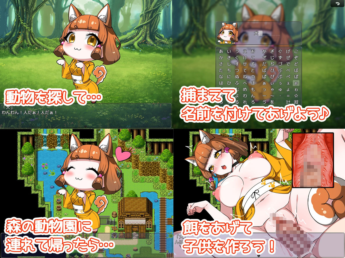 獣人動物園！ 〜エサやりから子作りまで♪〜 サンプル1ページ目