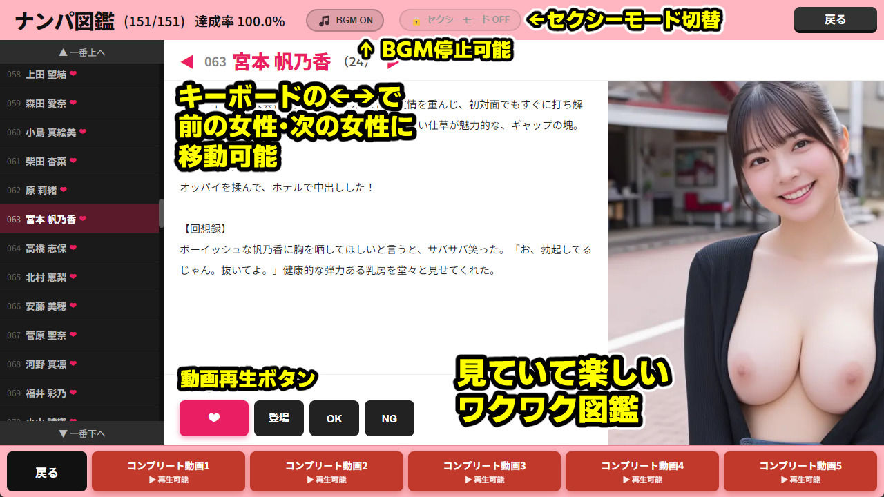 ナンパマスター〜151人のナンパ図鑑完成を目指せ！！〜【いきなり極限リーチ！！ 即興奮！！脳汁ドバドバナンパゲーム！！】 サンプル7ページ目