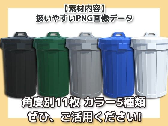 画像素材〜屋外のごみ箱〜商用OK著作権フリー サンプル1ページ目