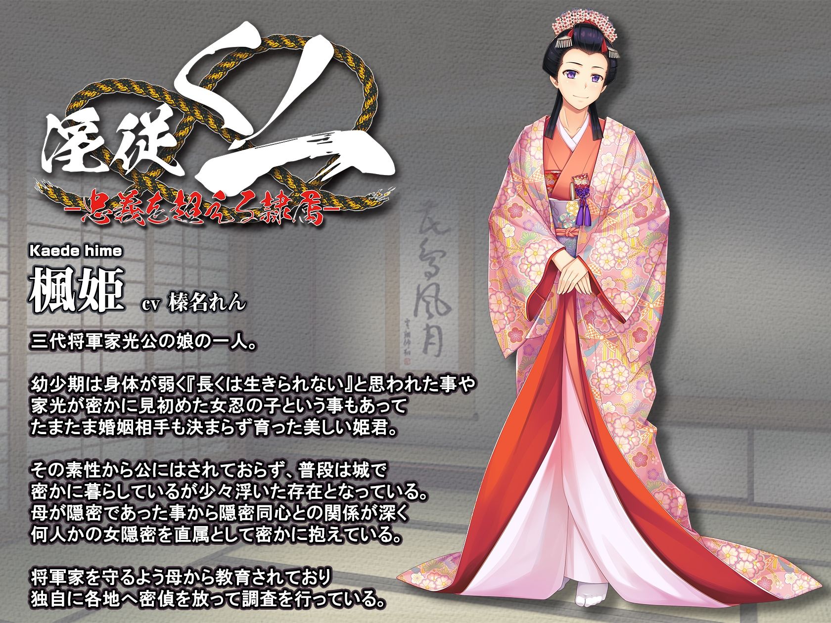 淫従くノ一〜忠義を超える隷属〜【壁紙おまけ付】 サンプル2ページ目