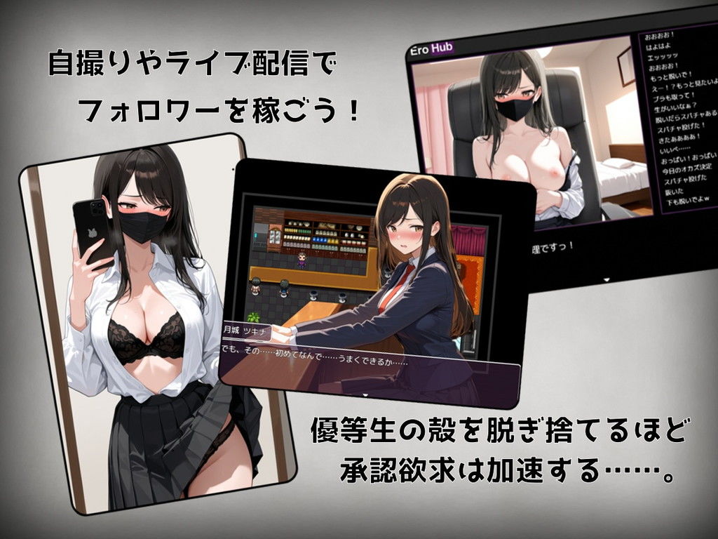 月城ツキナはバズりたい〜優等生JKの承認欲求の満たし方〜 サンプル1ページ目