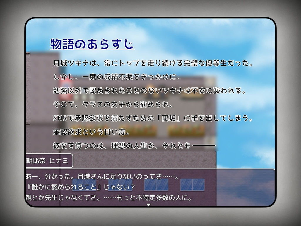 月城ツキナはバズりたい〜優等生JKの承認欲求の満たし方〜 サンプル5ページ目