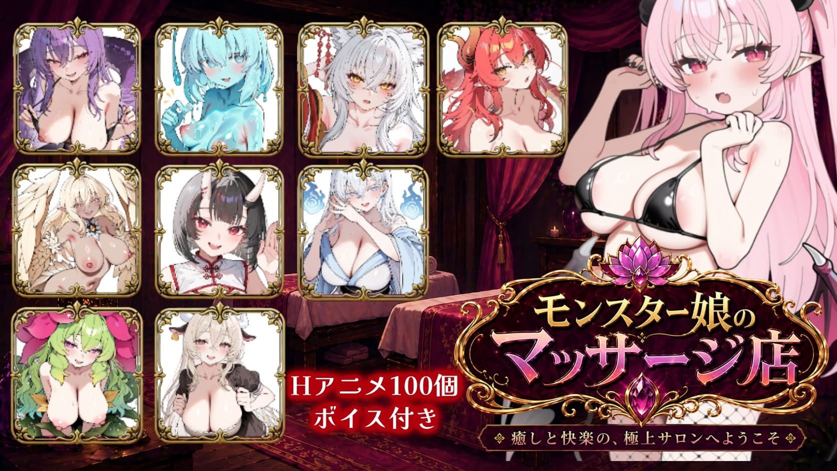 モンスター娘マッサージ店 サンプル1ページ目