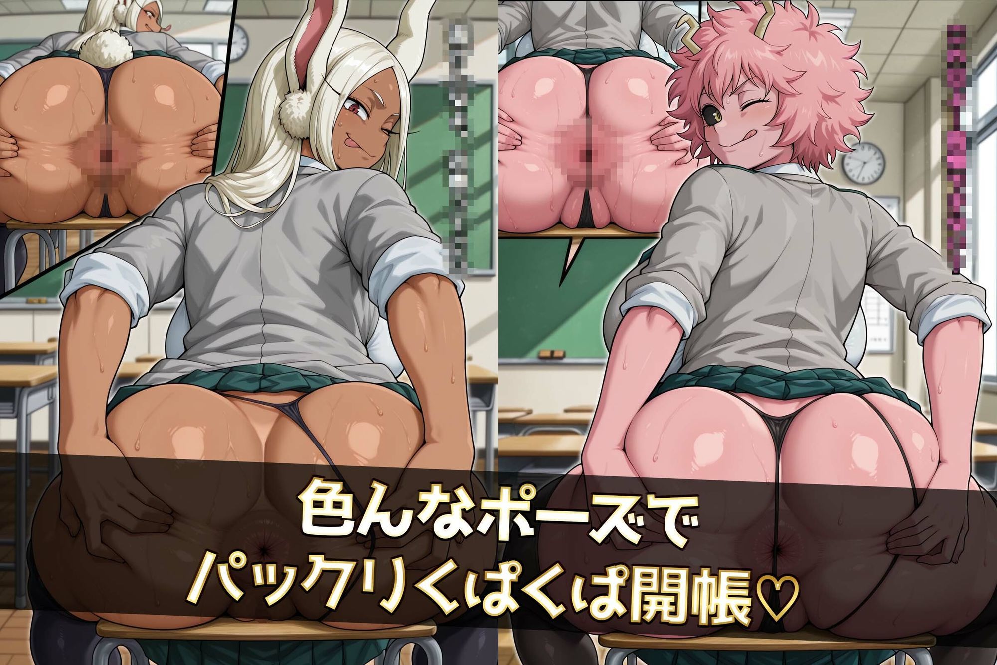 【体験版アリ】動く！僕のでっかい尻デミアっ！大人気ヒロインたちのセリフ付き尻饗宴動画集！いつでもどこでも見せてくれるっ！アナルくぱぁ、ガニ股、チン媚びあります！ サンプル3ページ目
