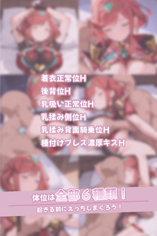 寝ているホムラにこっそりたっぷり中出しどぴゅっ サンプル3ページ目