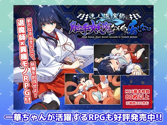 一華ちゃん間一髪_【PC版】 サンプル5ページ目