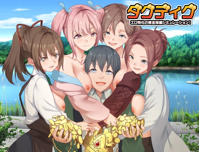 ダグディグ  エロ特化の黄金採掘シミュレーション！ サンプル1ページ目