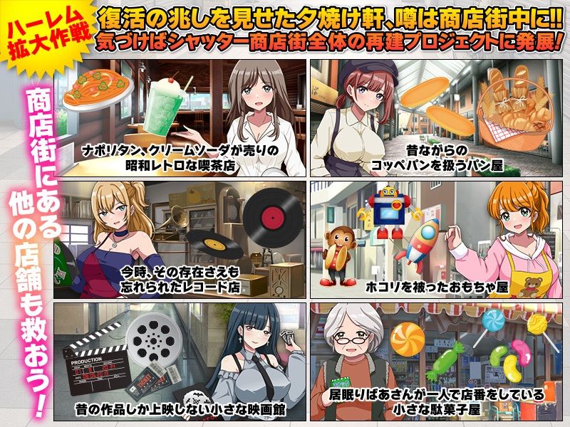 いらっしゃいませ！夕焼け軒です！ 【シャッター商店街ハーレム拡張版】 サンプル4ページ目