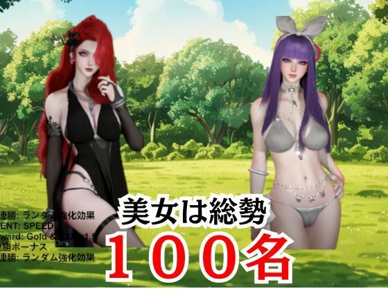 【鬼畜】超爆裂美女クリッカー！ローナちゃん編【画像100枚超え】全年齢向けVer サンプル5ページ目