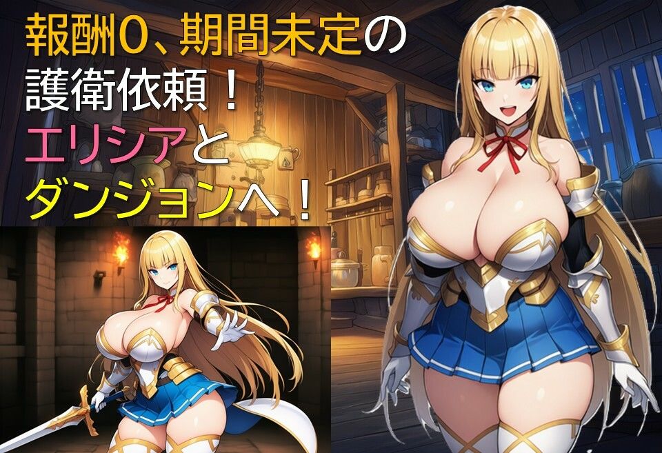 ダンジョンライフは令嬢と サンプル1ページ目