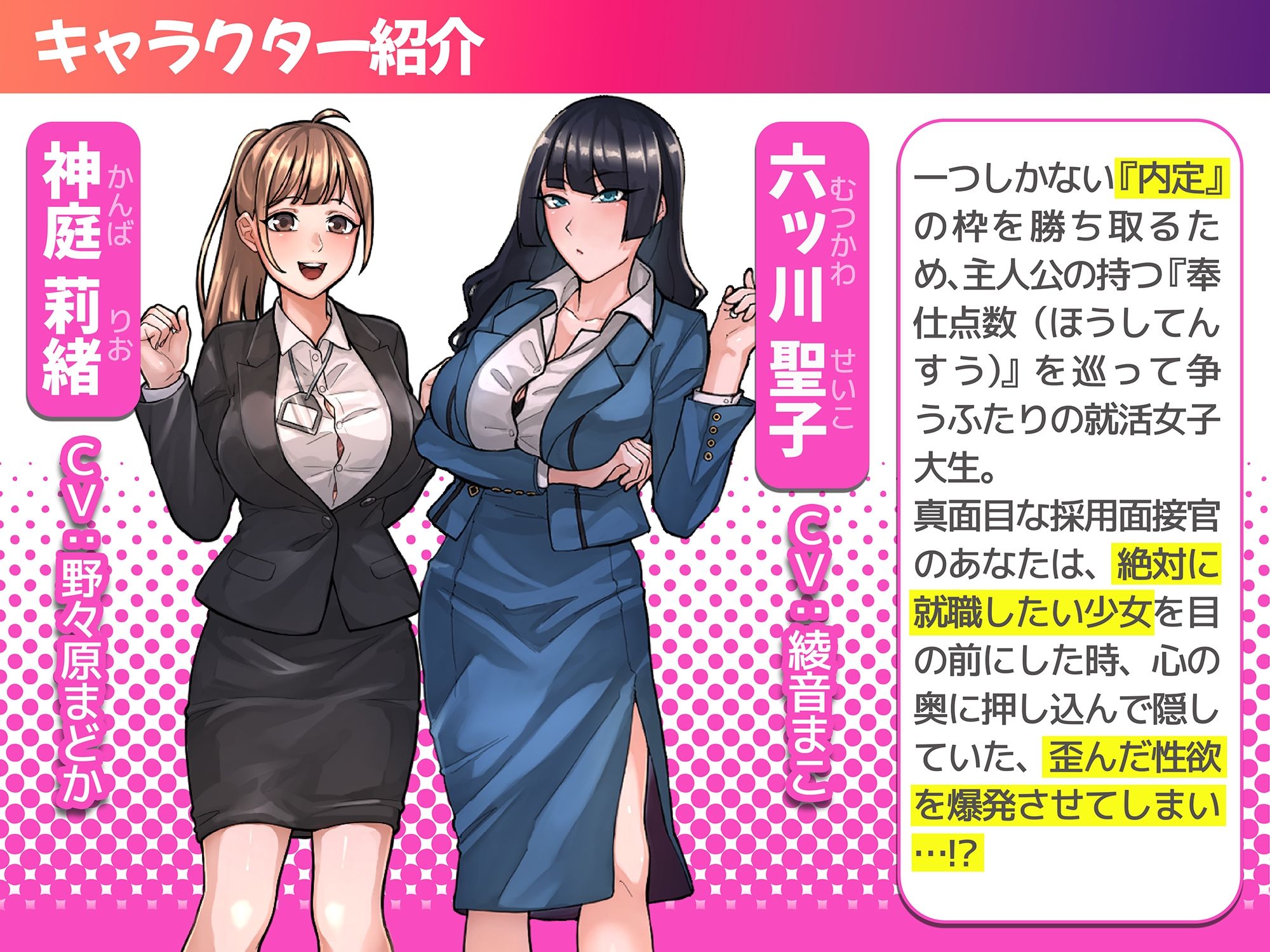 就活セクニケ-sexual applicant- サンプル2ページ目